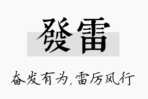 发雷名字的寓意及含义