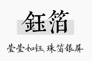 钰箔名字的寓意及含义