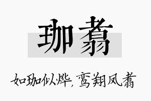 珈翥名字的寓意及含义