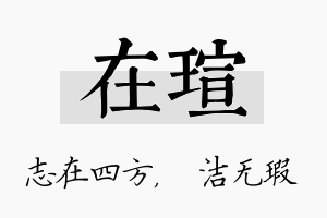 在瑄名字的寓意及含义