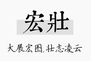 宏壮名字的寓意及含义