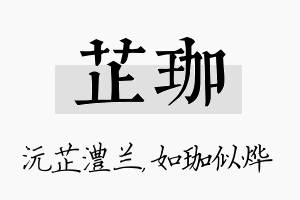 芷珈名字的寓意及含义