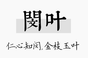 闵叶名字的寓意及含义