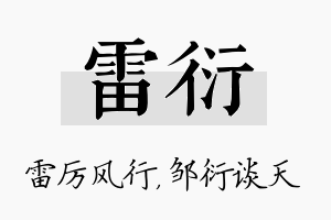 雷衍名字的寓意及含义