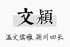 文颍名字的寓意及含义