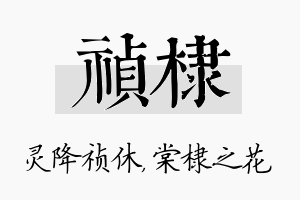 祯棣名字的寓意及含义