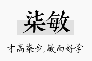 柒敏名字的寓意及含义