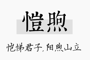 恺煦名字的寓意及含义