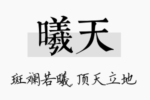 曦天名字的寓意及含义