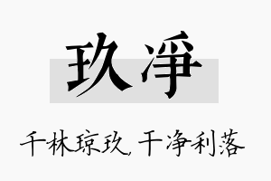 玖净名字的寓意及含义