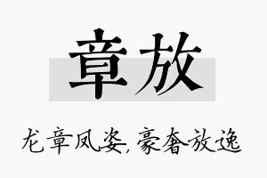 章放名字的寓意及含义