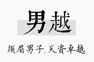 男越名字的寓意及含义