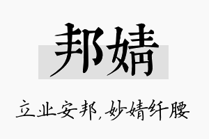 邦婧名字的寓意及含义