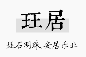 珏居名字的寓意及含义