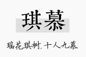 琪慕名字的寓意及含义