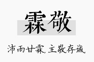 霖敬名字的寓意及含义