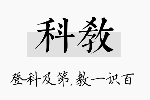 科教名字的寓意及含义