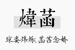 炜菡名字的寓意及含义