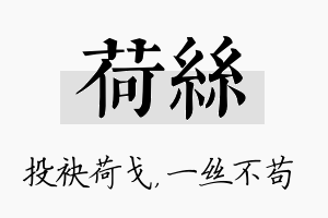 荷丝名字的寓意及含义