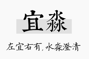 宜淼名字的寓意及含义