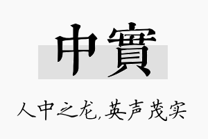 中实名字的寓意及含义