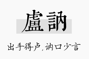 卢讷名字的寓意及含义