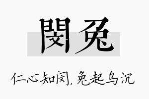 闵兔名字的寓意及含义