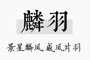 麟羽名字的寓意及含义