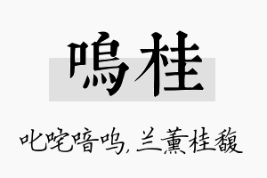 呜桂名字的寓意及含义