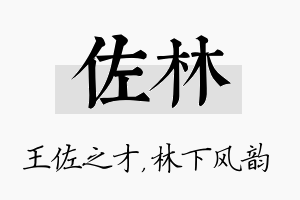 佐林名字的寓意及含义