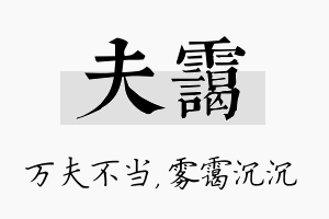 夫霭名字的寓意及含义