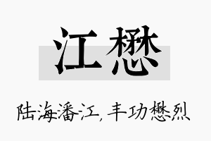 江懋名字的寓意及含义