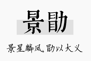 景勖名字的寓意及含义