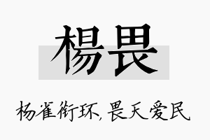 杨畏名字的寓意及含义