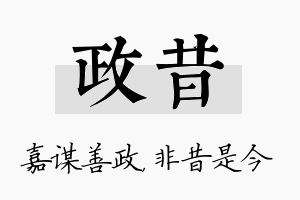 政昔名字的寓意及含义