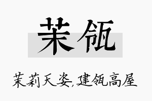 茉瓴名字的寓意及含义