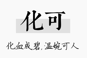 化可名字的寓意及含义