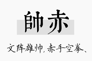 帅赤名字的寓意及含义