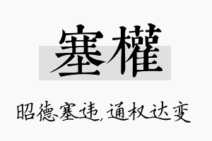 塞权名字的寓意及含义