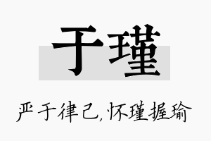 于瑾名字的寓意及含义