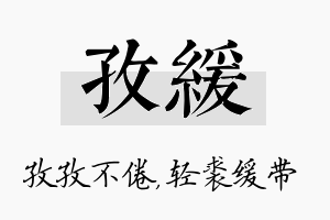 孜缓名字的寓意及含义