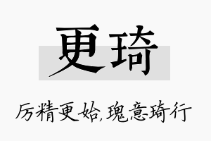 更琦名字的寓意及含义