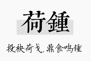 荷锺名字的寓意及含义