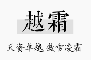 越霜名字的寓意及含义