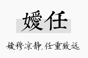 嫒任名字的寓意及含义