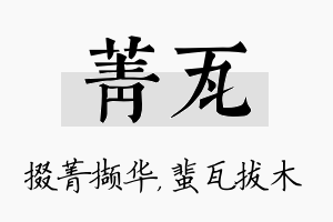 菁瓦名字的寓意及含义