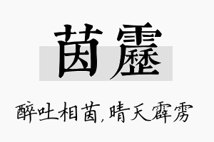 茵雳名字的寓意及含义