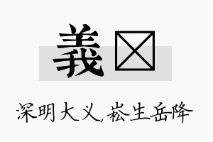 义崧名字的寓意及含义