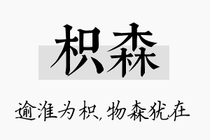 枳森名字的寓意及含义