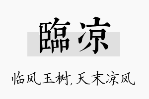 临凉名字的寓意及含义